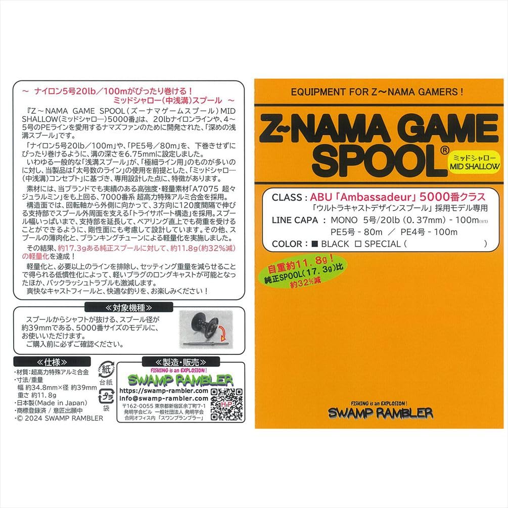 Amazon | ズーナマゲームスプール ミッドシャロー 5000黒 スワンプ